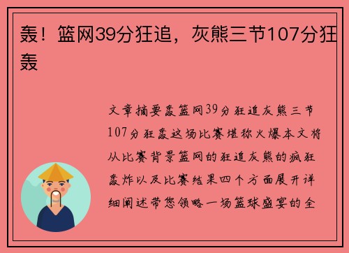 轰！篮网39分狂追，灰熊三节107分狂轰
